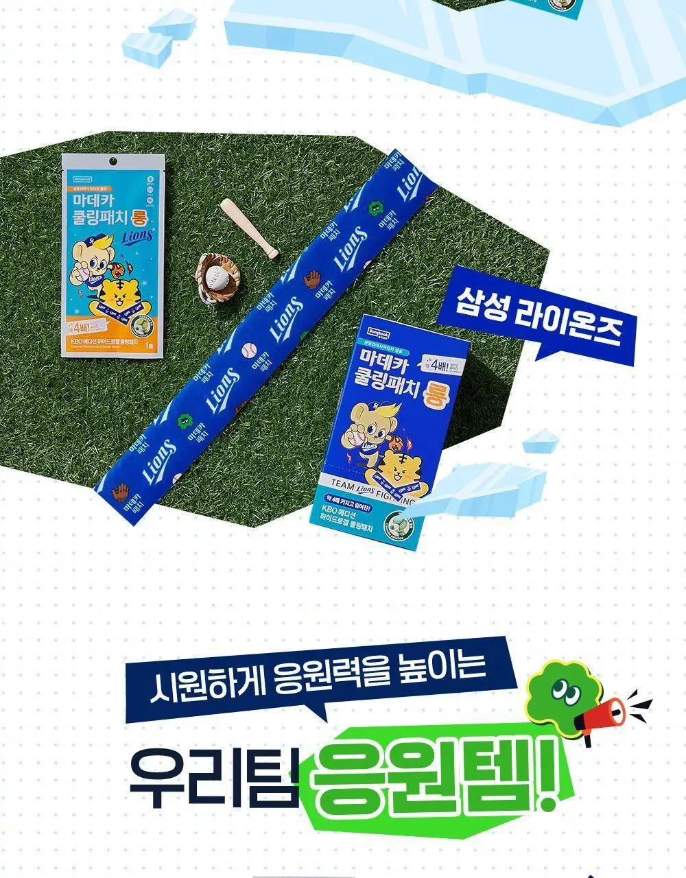 [직관생존템] 마데카 쿨링패치 KBO 에디션 [기본/롱] (10개 구단) 상세페이지 35